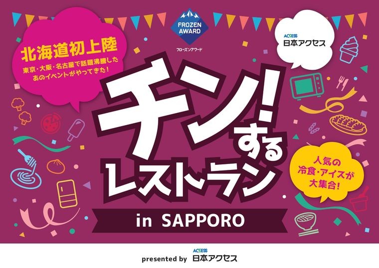 チンするレストラン in SAPPOROのメインビジュアルイメージ