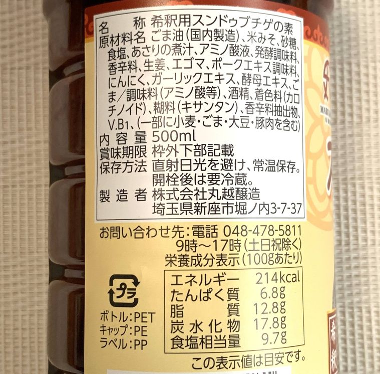 プラスチックボトルに入ったロピアのスンドゥブチゲの素裏面