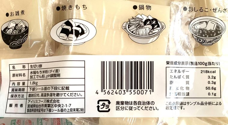 業務スーパー一升もちのパッケージ裏面