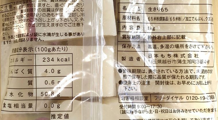 業務スーパー純 切り餅のパッケージ裏面