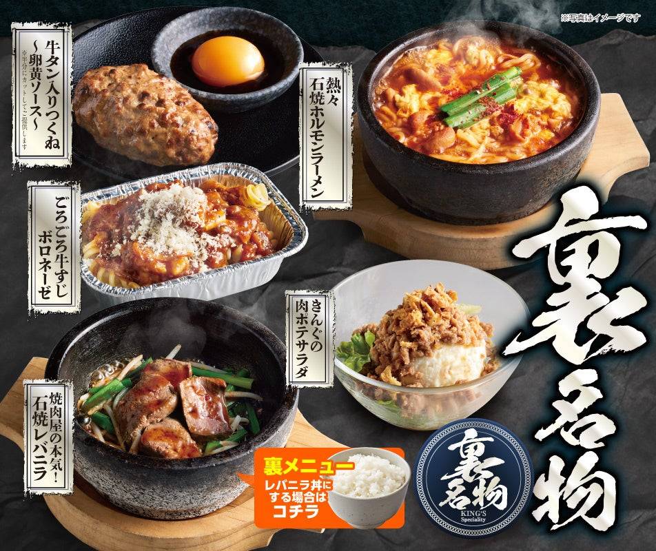 焼肉きんぐが新グランドメニューを発表！北海道フェアも開催中 - macaroni