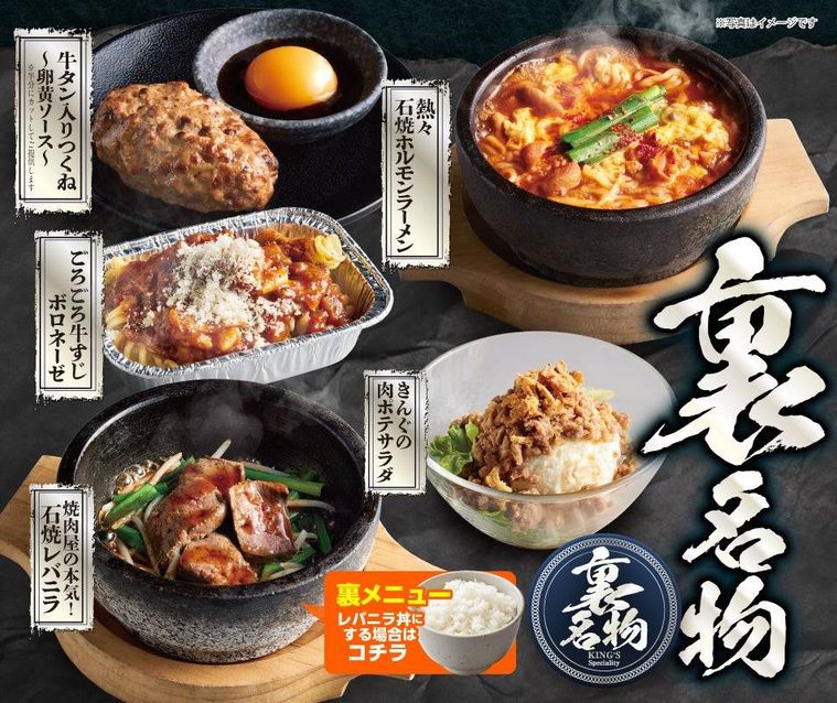 2. 裏名物の新ラインナップ