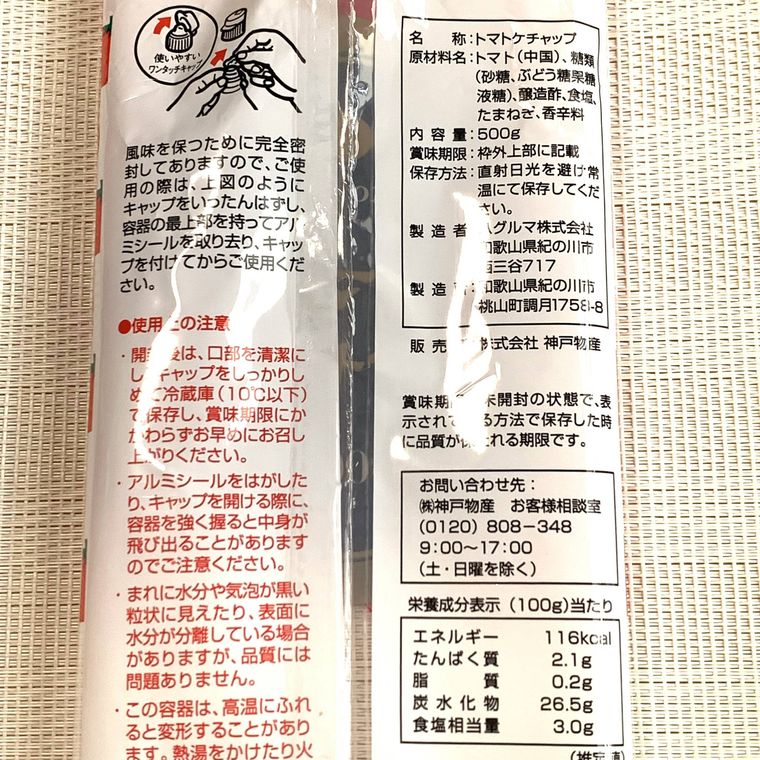 業務スーパー特級トマトケチャップ 500gのパッケージ裏面