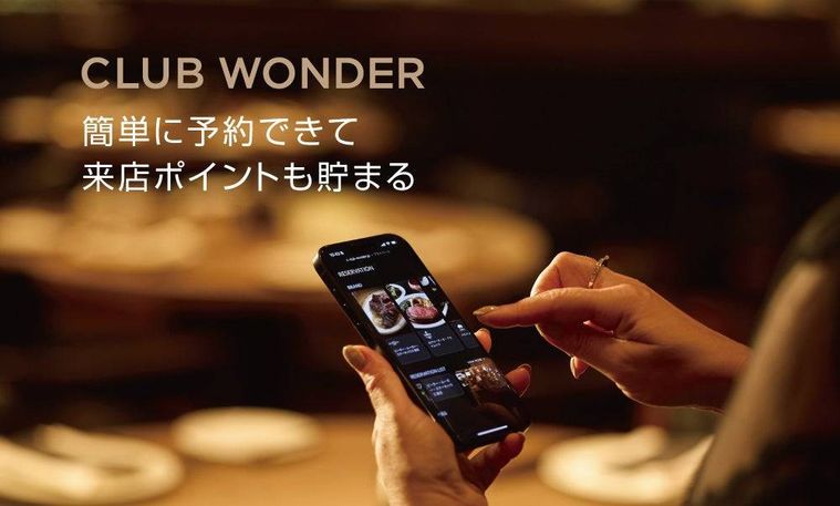 Club Wonderの魅力