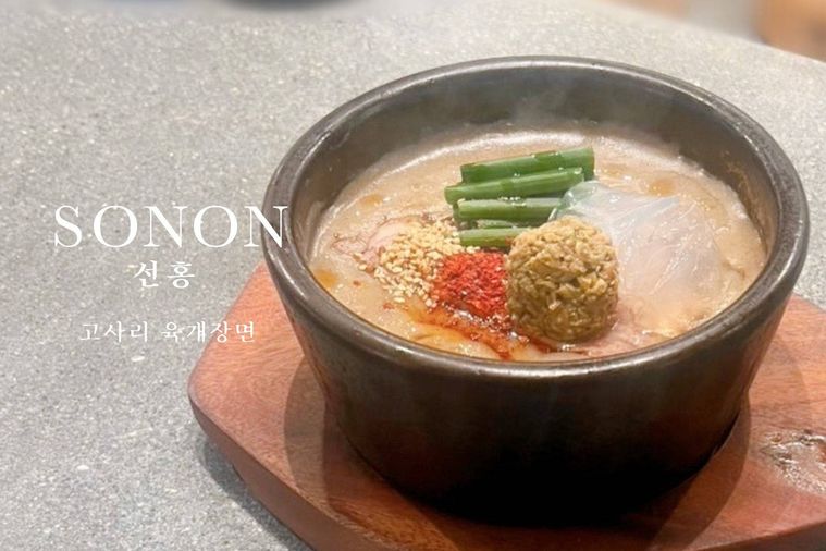 1. コサリユッケジャンミョン