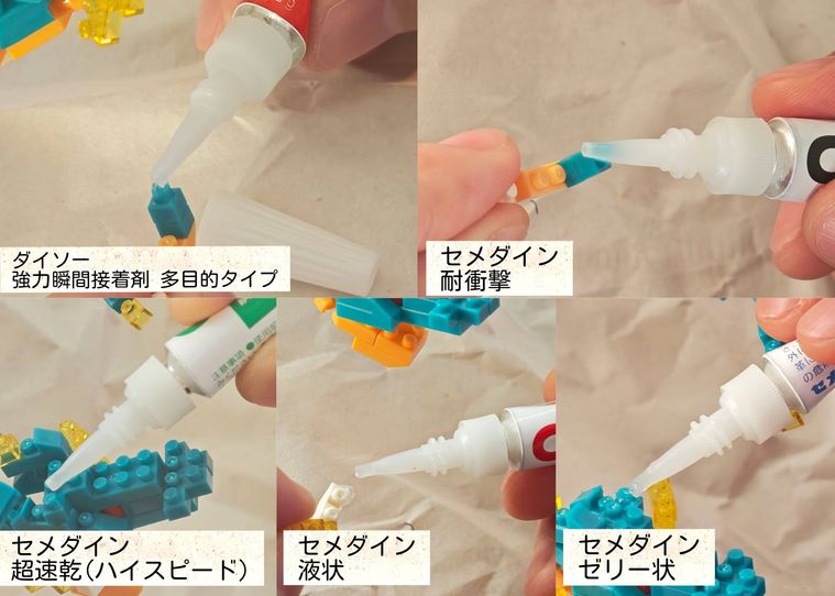 ダイソーの瞬間接着剤とそれぞれのセメダインの瞬間接着剤を使用している様子