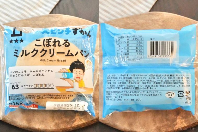 木のカッティングボードにのった水色のパッケージのミルククリームパン