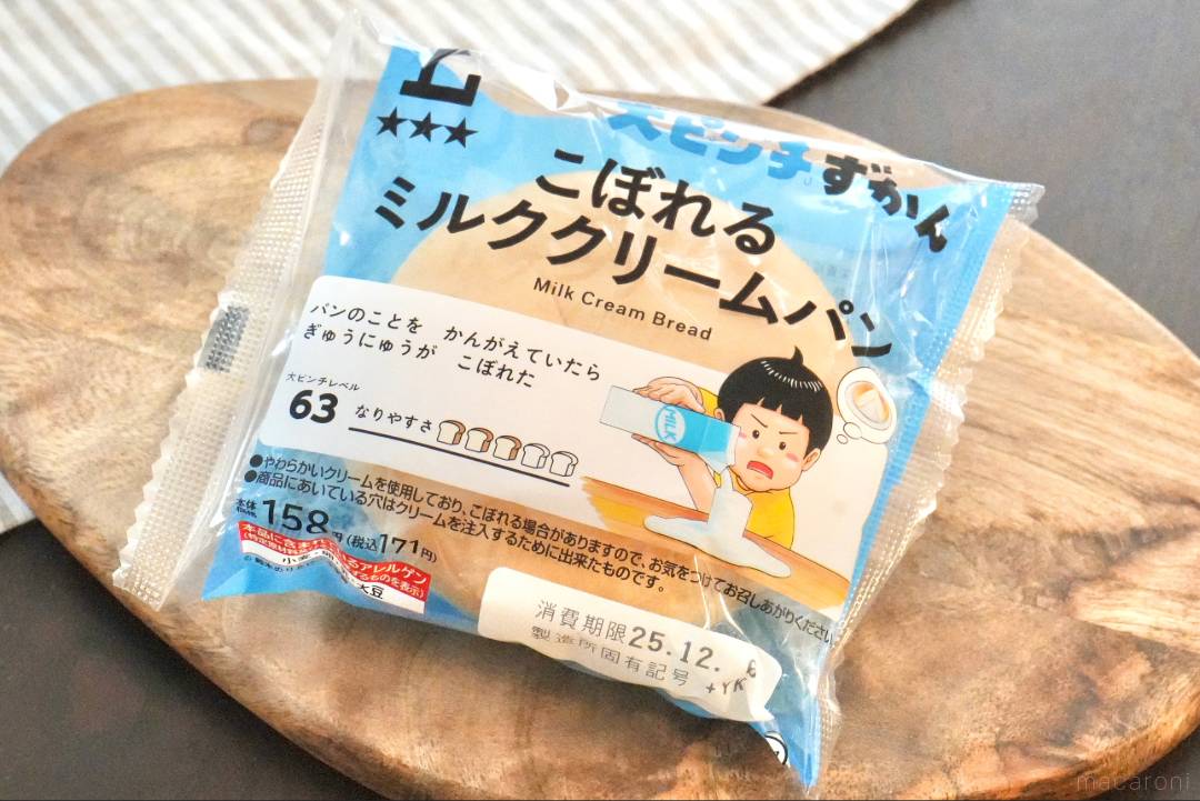 ローソン×人気絵本『大ピンチずかん』がコラボ！こぼれるミルク
