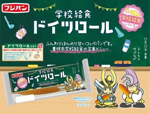 ドイツロールが期間限定で復活