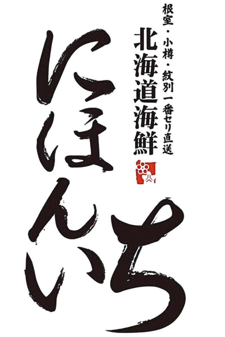 店舗情報とアクセス