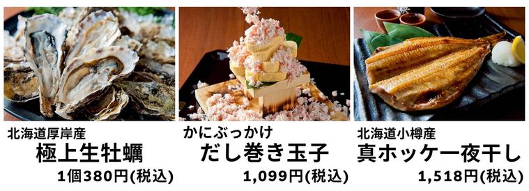 北海道海鮮 にほんいち 本町店のおすすめ料理