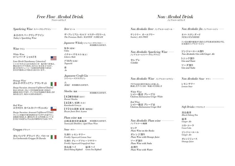 1. 赤坂 鳥幸限定赤坂コースフリーフロー付き