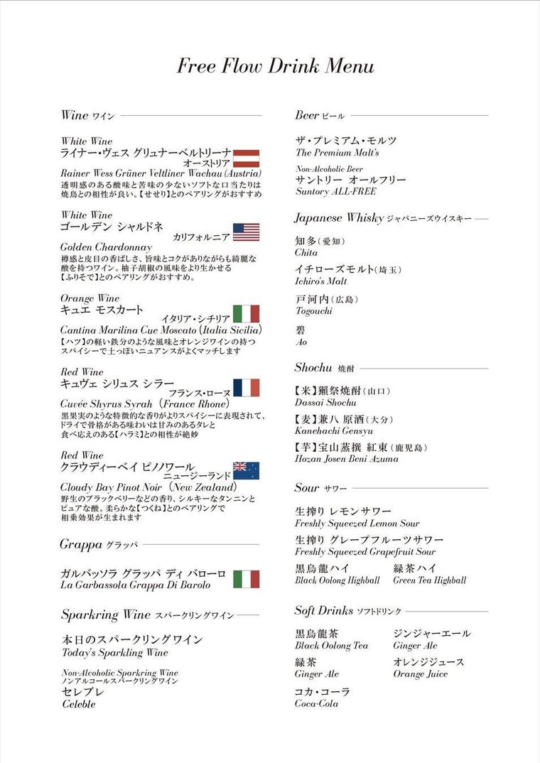 2. 乃木坂 鳥幸限定椿コースペアリングコース2