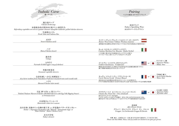 2. 乃木坂 鳥幸限定椿コースペアリングコース