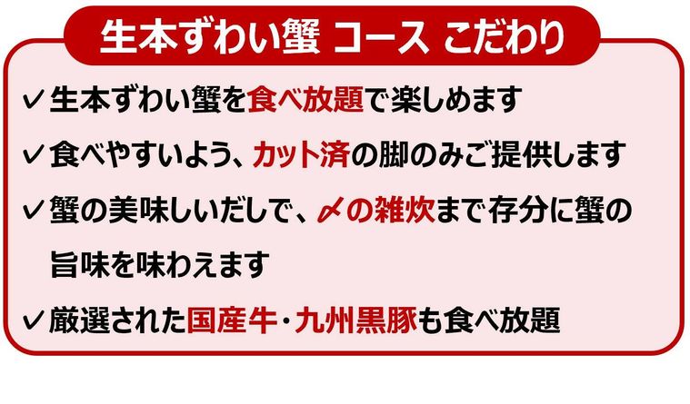 1. 生本ずわい蟹国産牛 食べ放題コース5