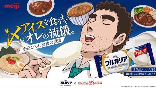 野原ひろし 昼メシの流儀とのコラボレーションも開催中