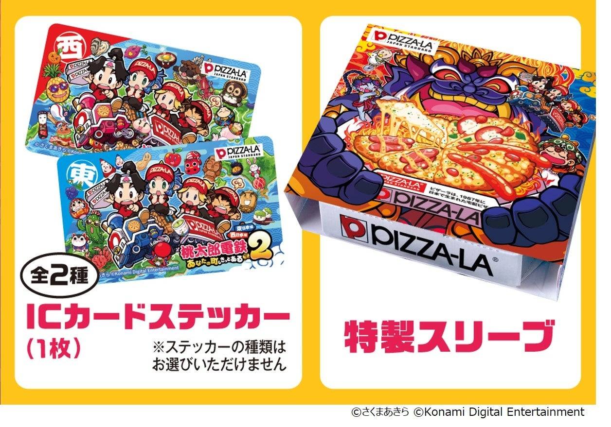 ピザーラ×桃鉄2が夢のコラボ！限定ピザ＆豪華プレゼント登場 - macaroni