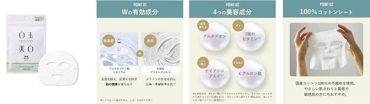  ビューティーカテゴリーの新定番薬用 白玉美白シートマスク