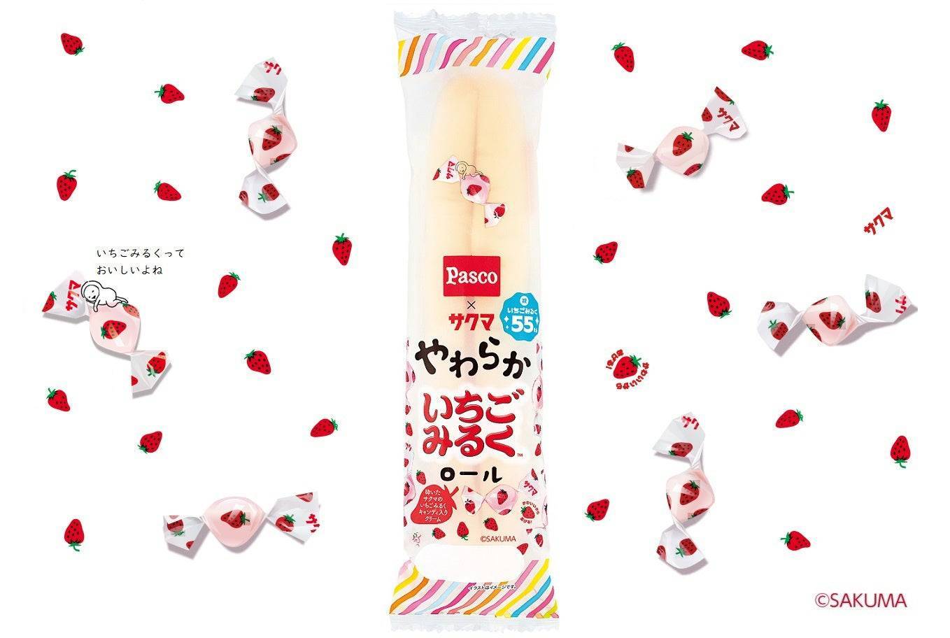 Pasco×サクマの新作「やわらかいちごみるくロール」が12月1日発売