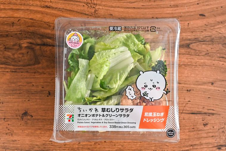 サラダのパッケージ