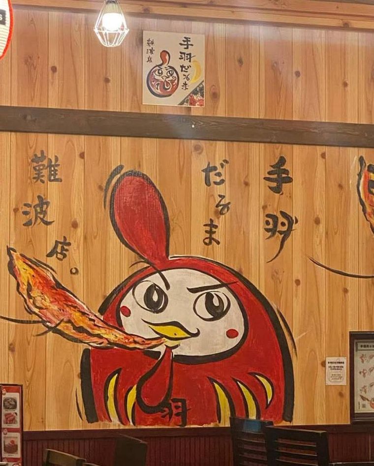 木の壁にだるまの絵が描かれた手羽だるま 難波店の店内