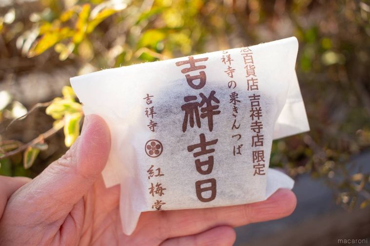 御菓子司 紅梅堂吉祥寺の栗きんつば 吉祥吉日を手で持っている