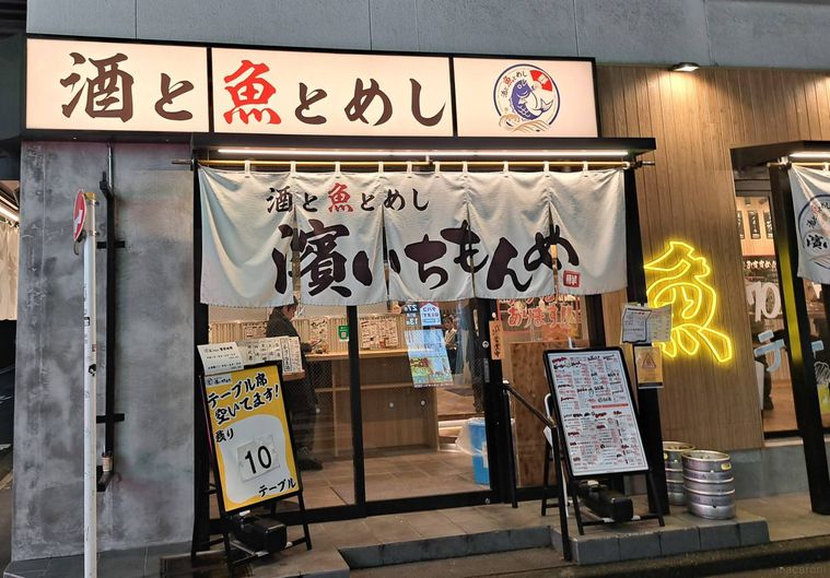 白とブラウンを基調とした、濱いちもんめ 横浜店の外観