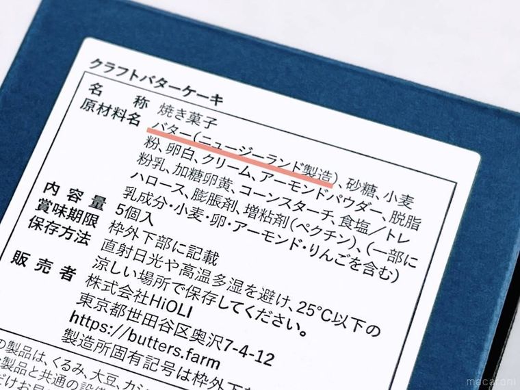 クラフトバターケーキのパッケージの原材料欄