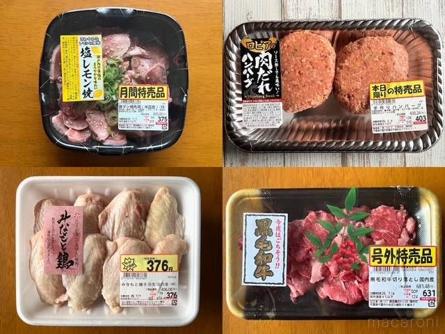 ロピアのセール以外に売られている肉