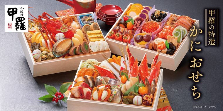 かにおせち