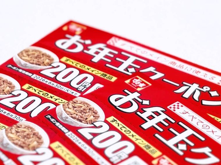 すき家SMILE BOX 2026のお年玉クーポン