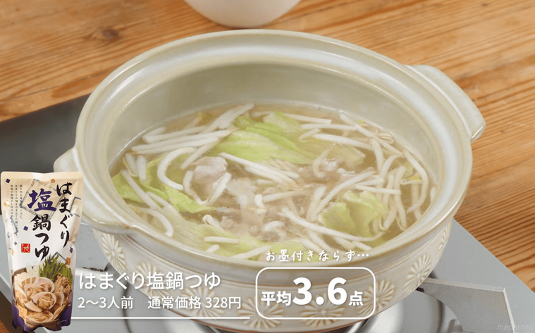 カルディ はまぐり塩鍋つゆ