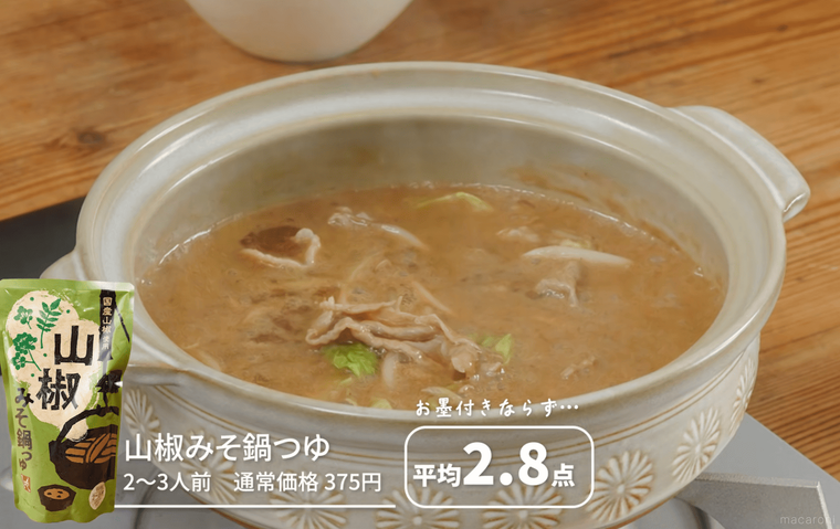 カルディ 山椒みそ鍋つゆ