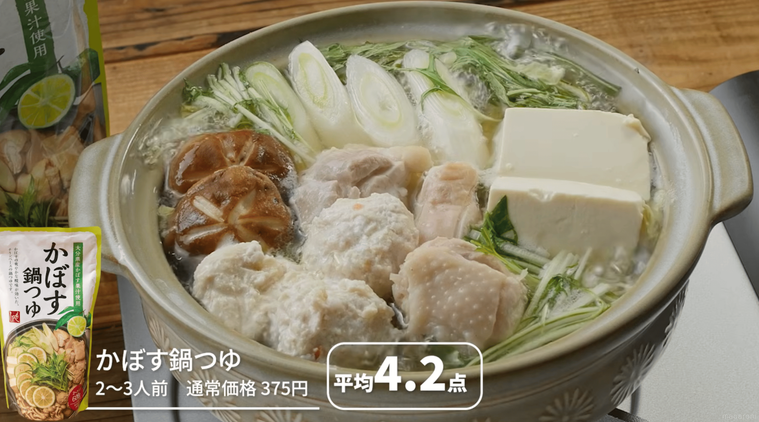 カルディ かぼす鍋つゆ