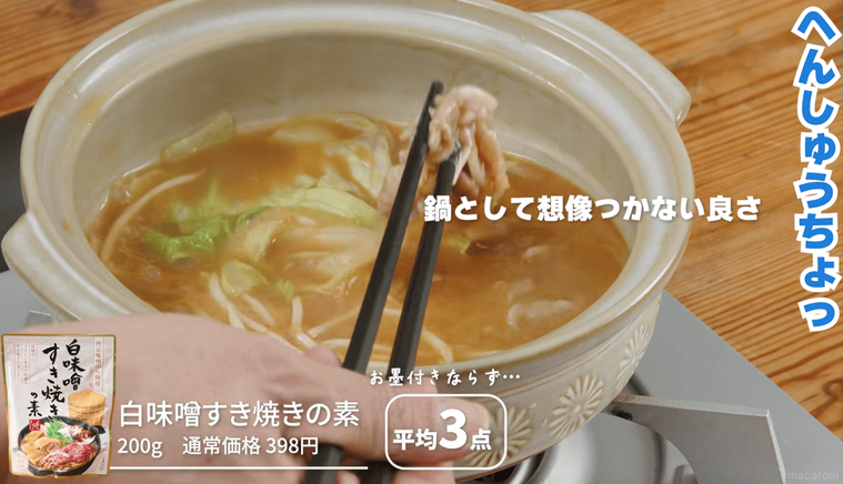 カルディ 白味噌すき焼きの素