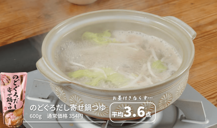 カルディ のどぐろだし寄せ鍋つゆ