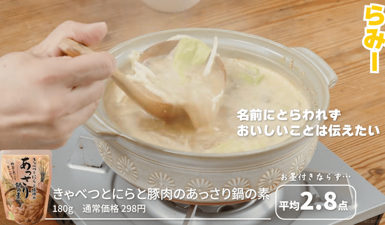 カルディ きゃべつとにらと豚肉のあっさり鍋の素