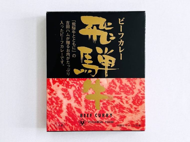 吉田ハム 飛騨牛ビーフカレーのパッケージ