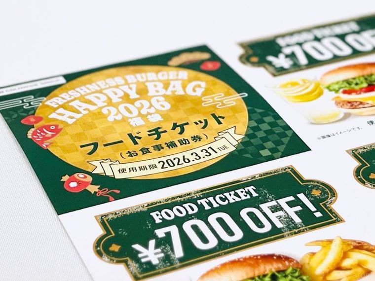 フレッシュネスバーガーHAPPY BAG 2026のフードチケット