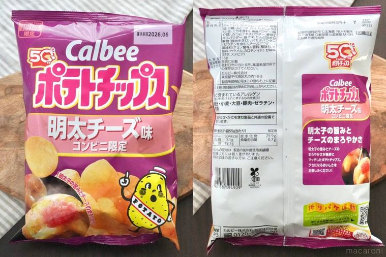 木のカッティングボードにのった紫色とピンク色のパッケージのポテトチップス