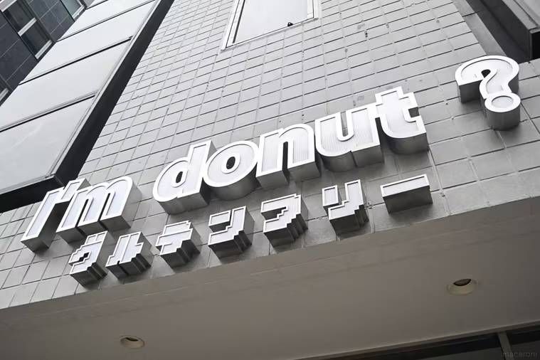 アイムドーナツ グルテンフリーの外観