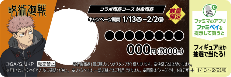 キャンペーンポップ