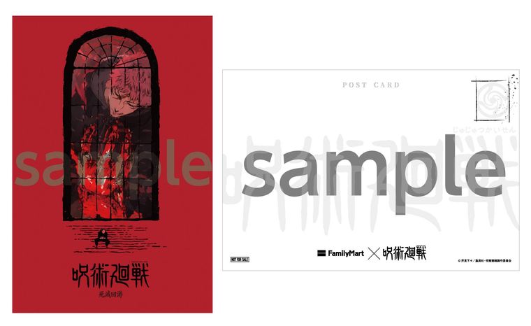 スタンプラリー景品のポストカード