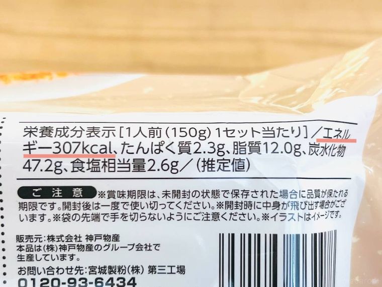 業務スーパーの麻辣湯の素の栄養成分表示欄