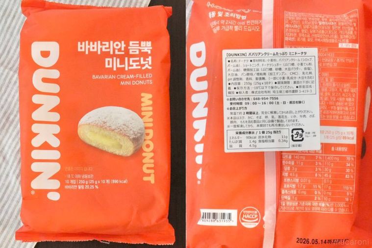 オレンジ色の冷凍バーバリアンクリーム入りドーナツのパッケージ