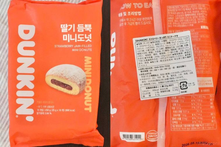 オレンジ色の冷凍ストロベリージャムドーナツのパッケージ