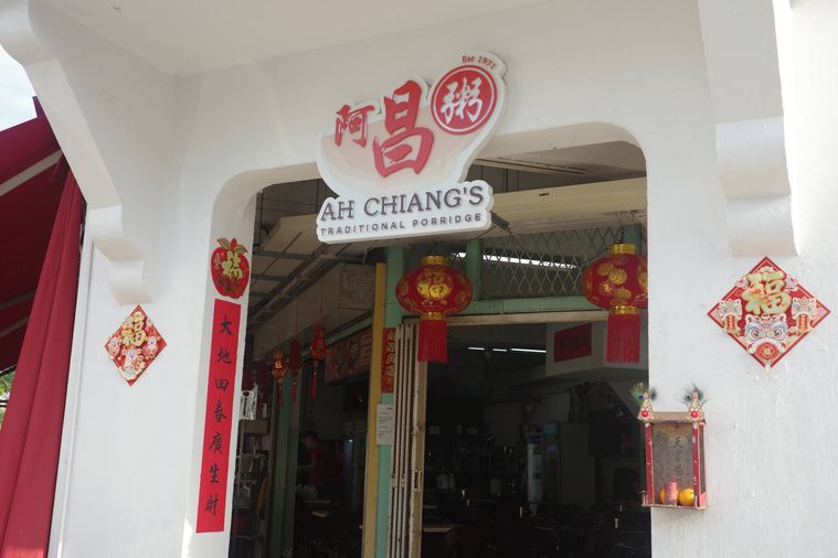 Ah Chiangs Porridgeのa外観