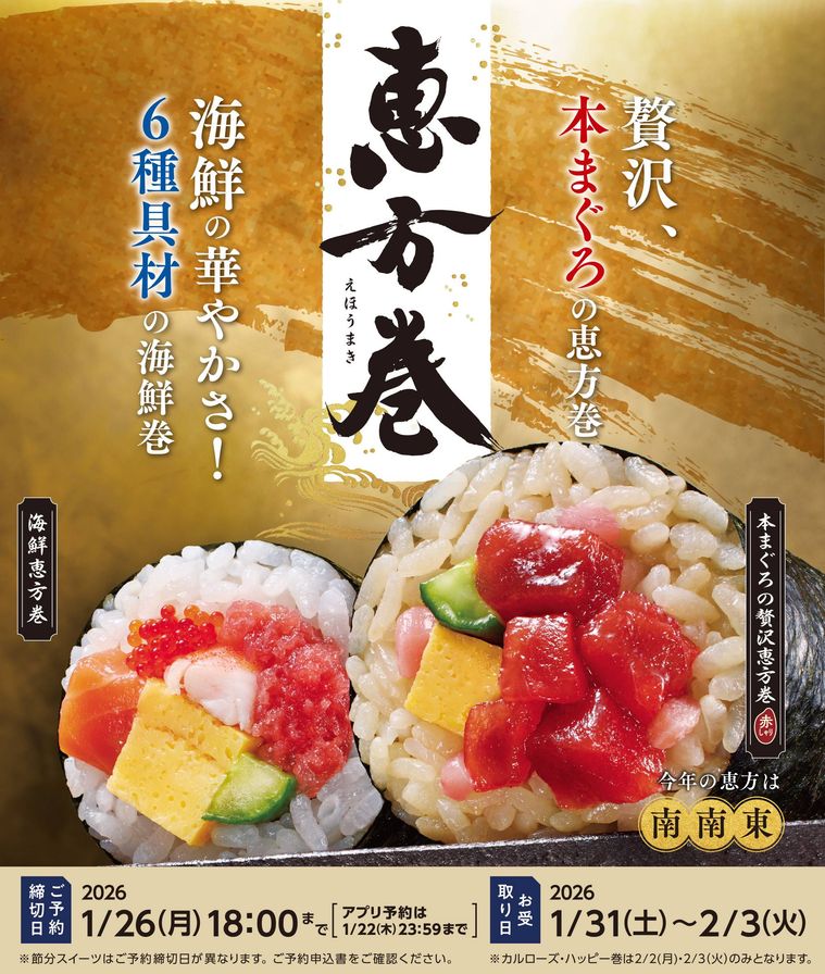 ローソン恵方巻のイメージ