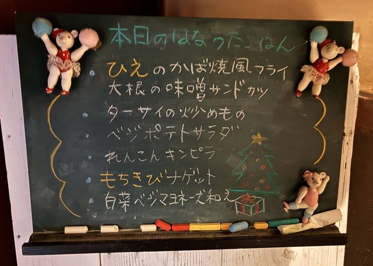 本日のはなうたごはんの内容