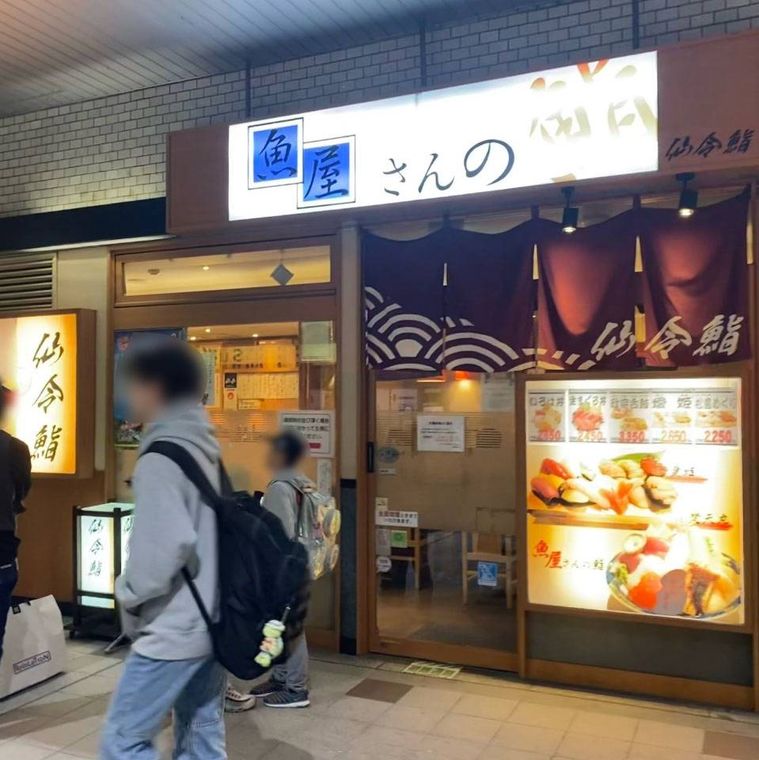 電飾看板がかかった仙令鮨 仙台駅1階店の外観